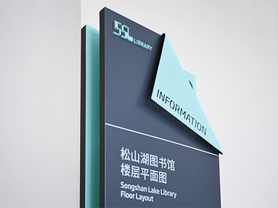 標(biāo)識(shí)廠家分享圖書(shū)館標(biāo)識(shí)系統(tǒng)的作用