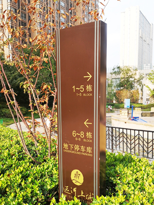 前期標識為運河上城提供地產(chǎn)標識標牌產(chǎn)品