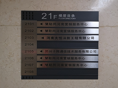 辦公寫字樓都有哪些標(biāo)識牌