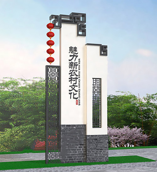 美麗鄉(xiāng)村村牌 美麗鄉(xiāng)村村牌