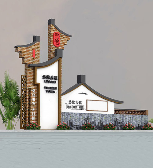 美麗鄉(xiāng)村村牌 美麗鄉(xiāng)村村牌