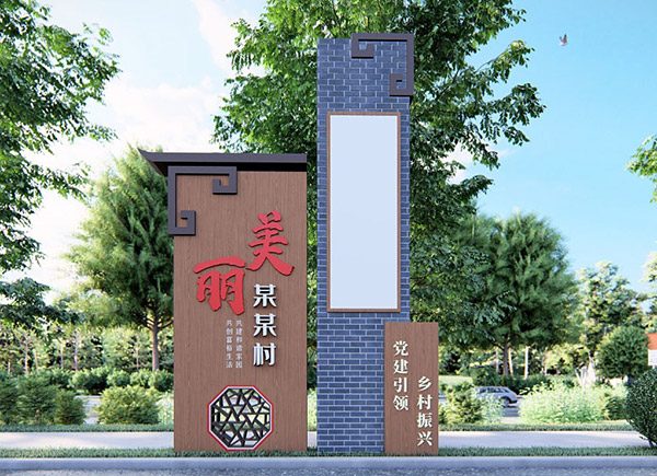 美麗鄉(xiāng)村村牌 美麗鄉(xiāng)村村牌