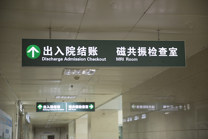 醫(yī)院標識,醫(yī)院標識設計,醫(yī)院標識導向系統(tǒng)