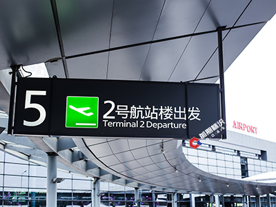 機(jī)場(chǎng)導(dǎo)視系統(tǒng)設(shè)計(jì)需要注意哪些方面